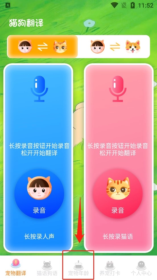 狗狗翻译器软件免费下载