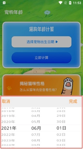 狗狗翻译器软件免费下载