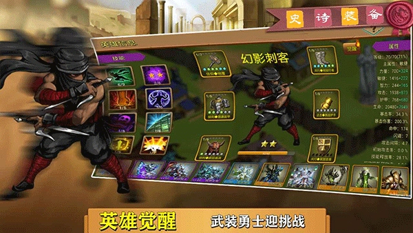 史诗装备手机版(4)