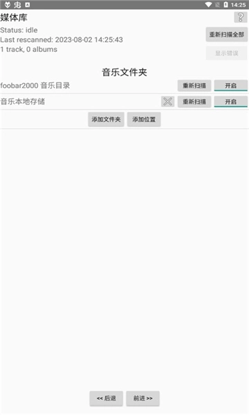 foobar2000安卓版图1