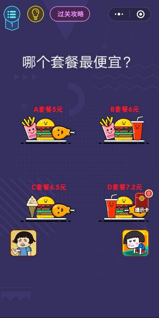 脑力大作战游戏红包版-图2