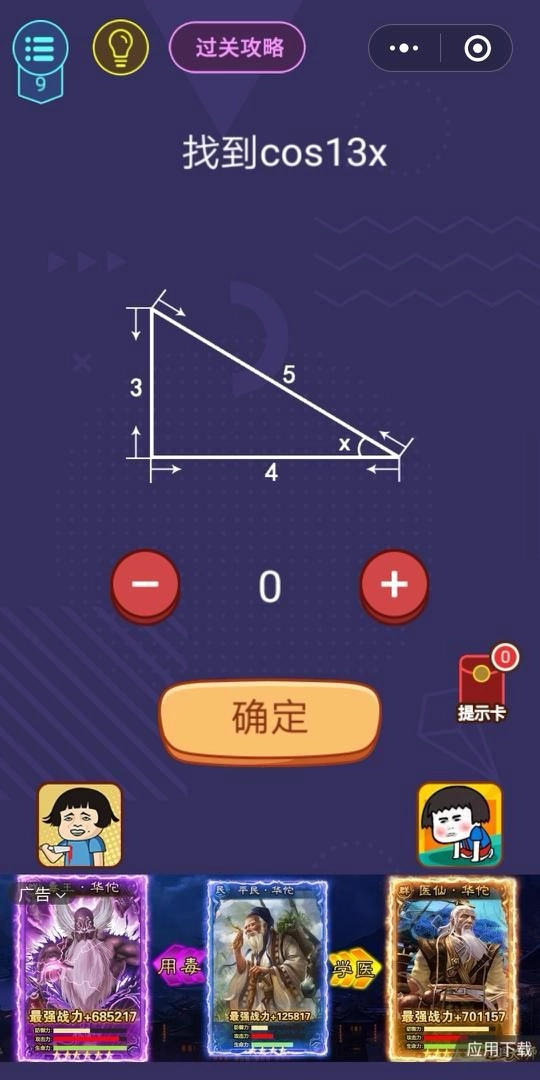 脑力大作战游戏红包版-图4