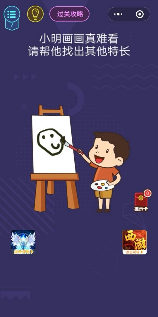 脑力大作战游戏红包版-图3