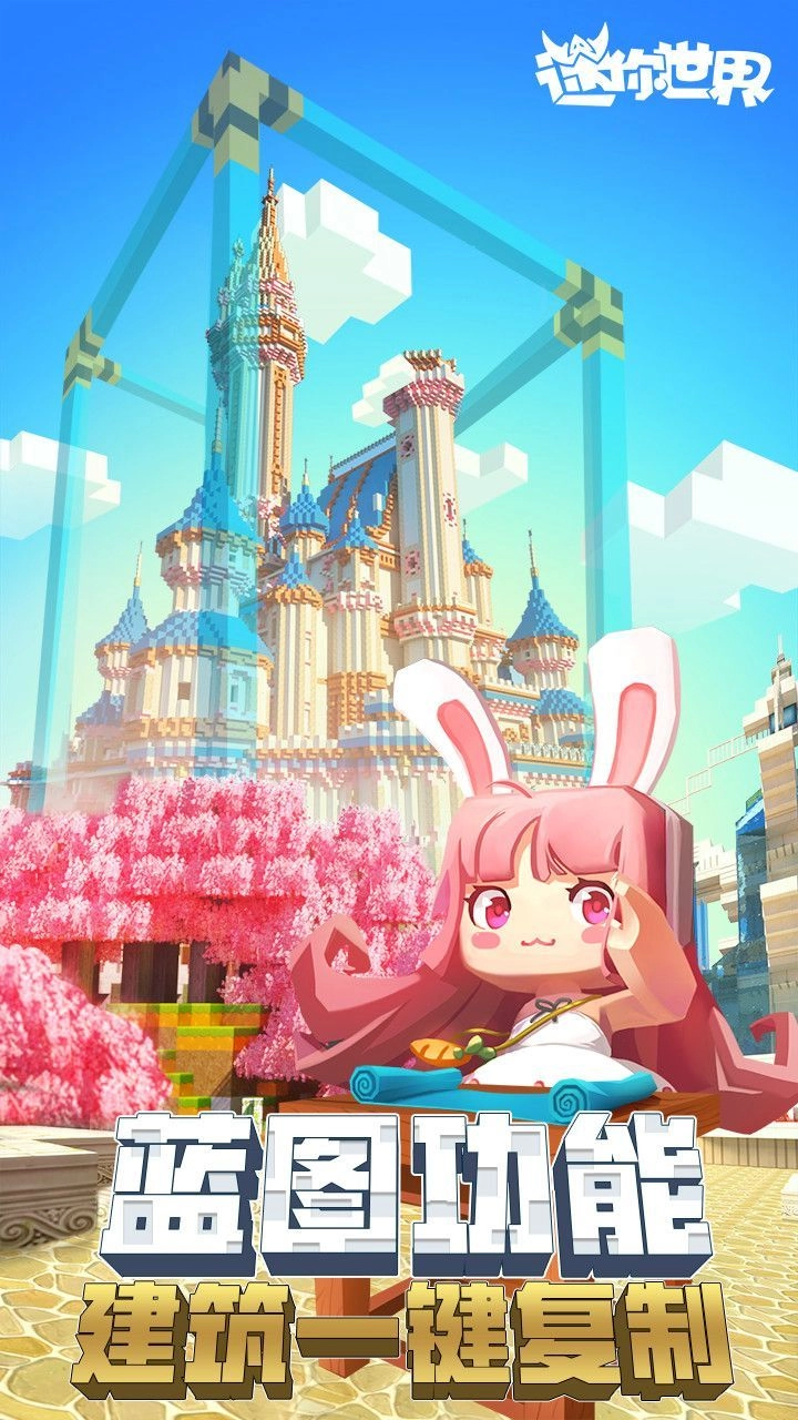 迷你世界2026免费版图4