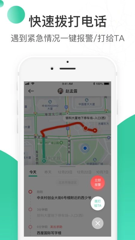 时刻守护安卓版图2