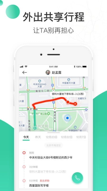 时刻守护安卓版图1