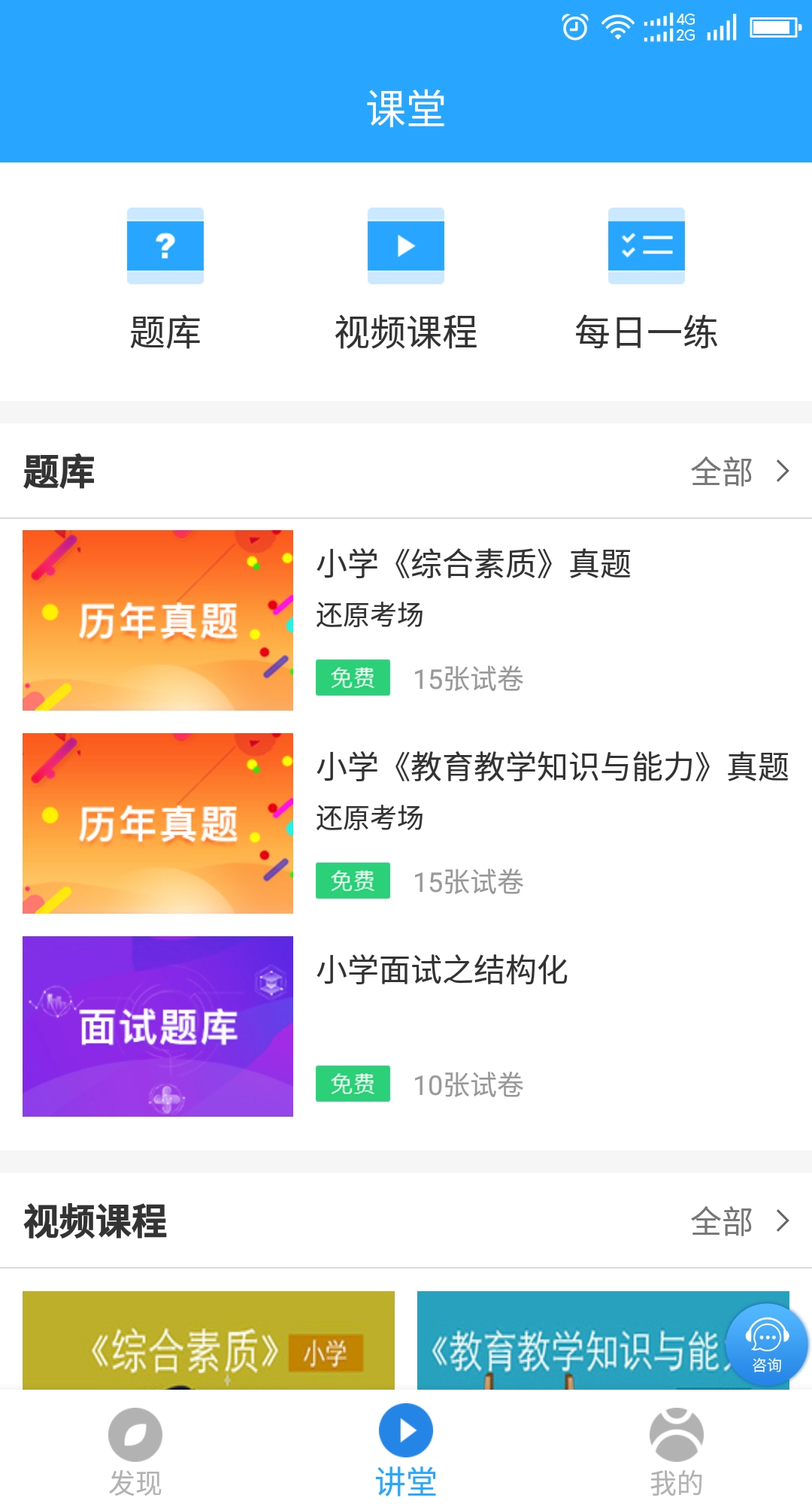 继续教育一考通软件