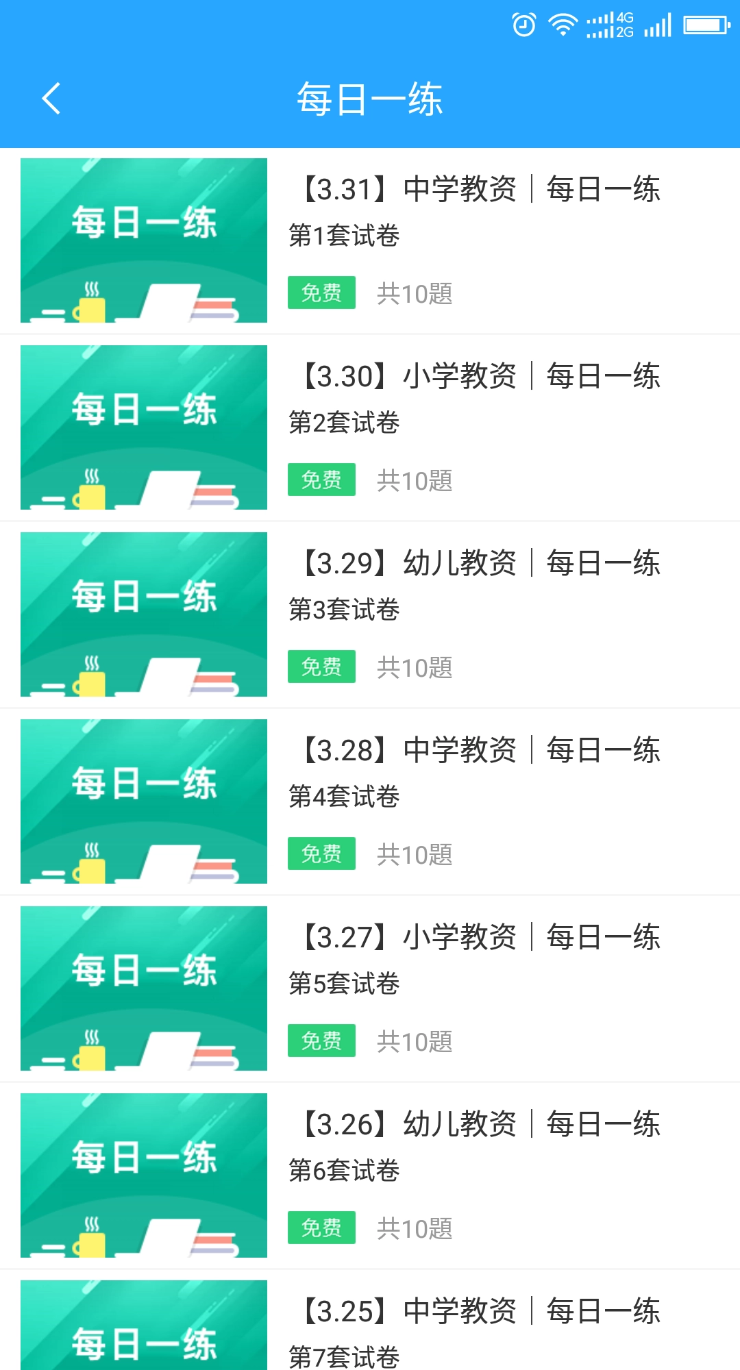 继续教育一考通软件