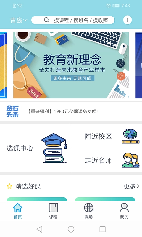 金石教育软件(1)