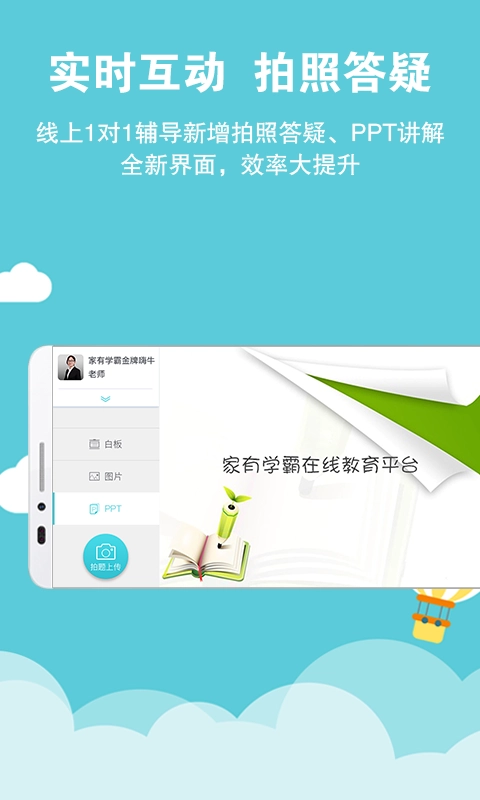 家有学霸软件图3