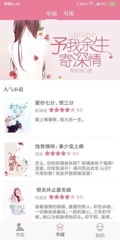 桃夭阅读手机版截图3