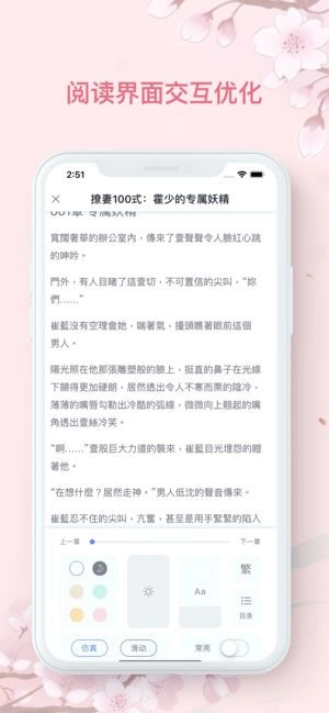 轻言小说软件(4)