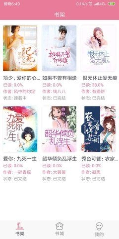 桃夭阅读手机版截图4