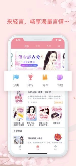 轻言小说软件(2)