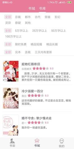 桃夭阅读手机版截图1