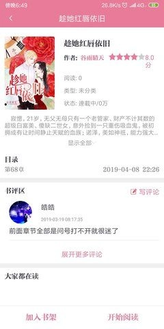 桃夭阅读手机版截图2