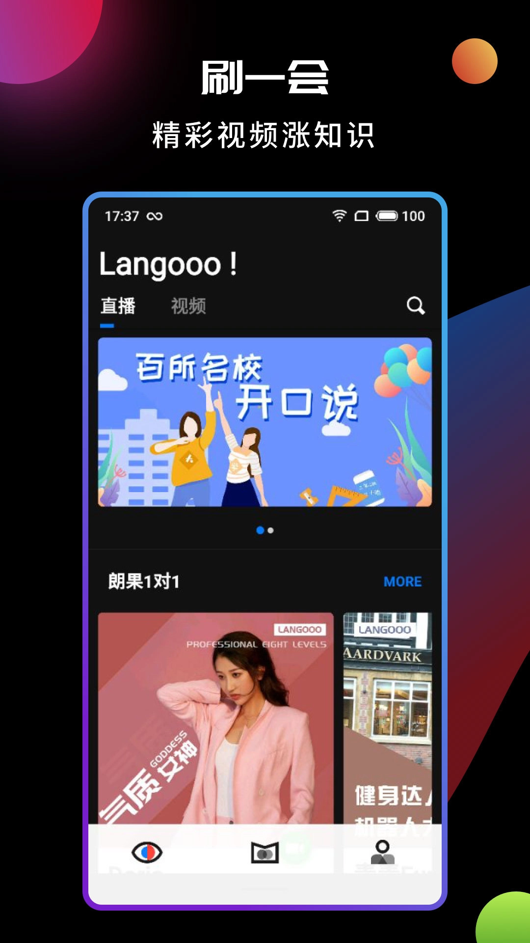 朗果英语软件截图1
