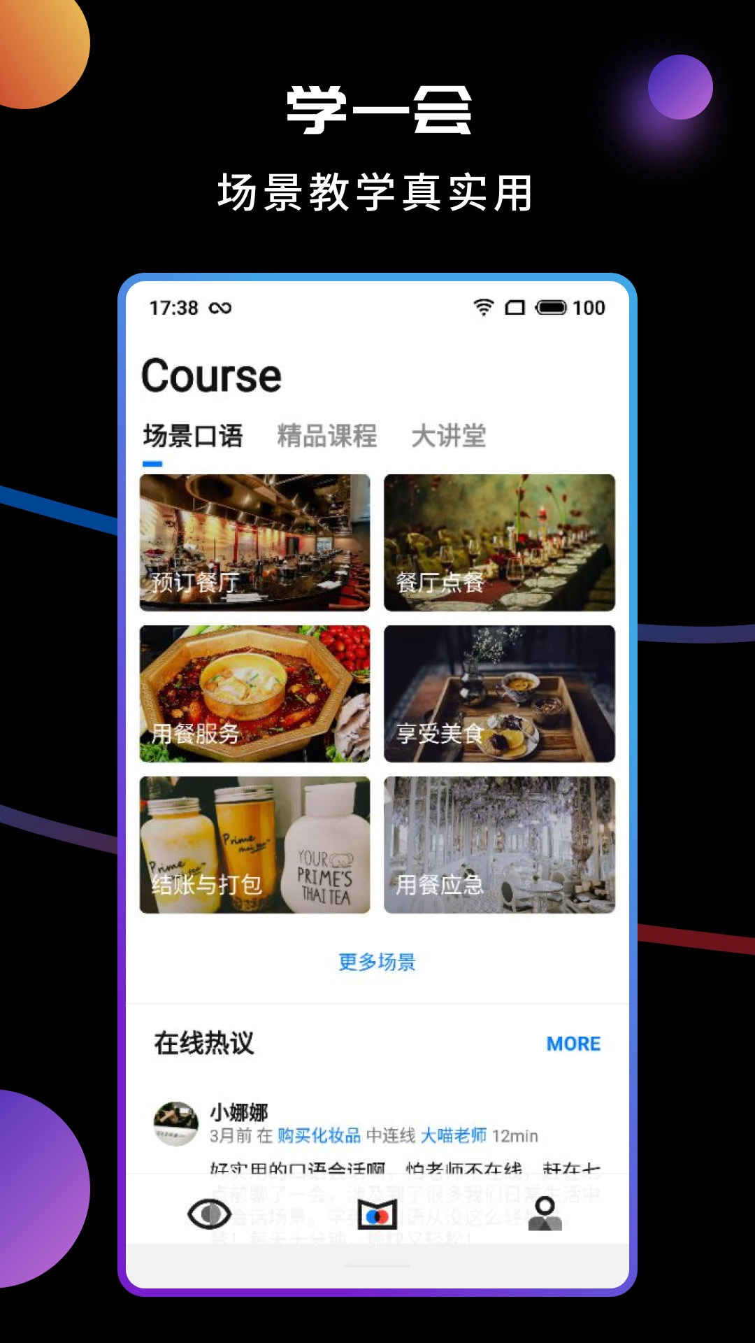 朗果英语软件截图2