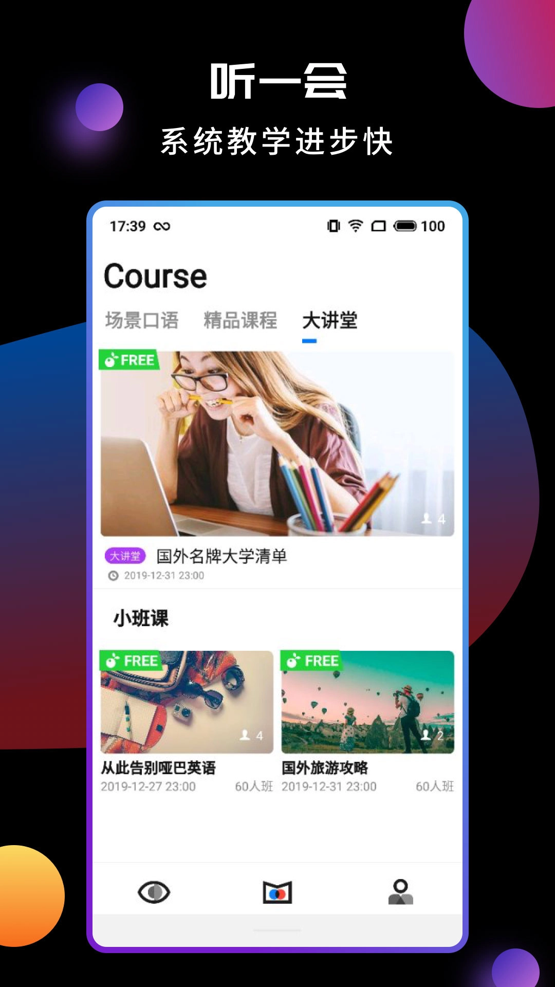 朗果英语软件截图3