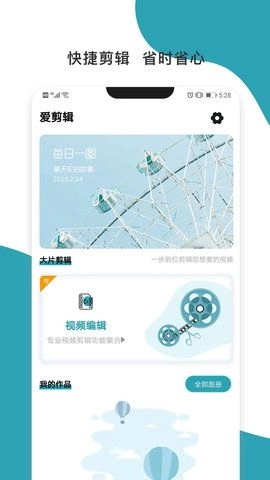 暴风剪辑手机版(4)