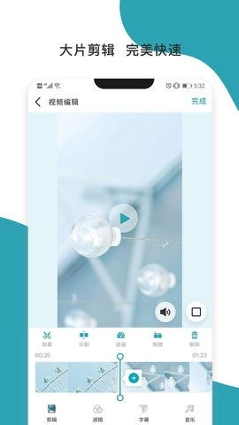 暴风剪辑手机版(1)
