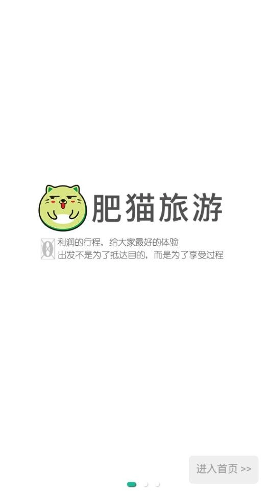 肥猫旅游版图4