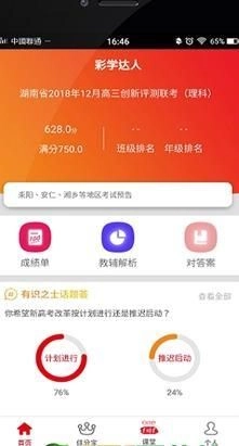 爱乐成绩安卓版(1)