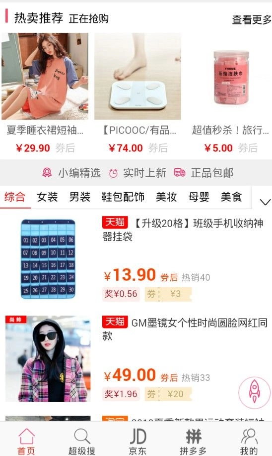 返佣联盟安卓版图2