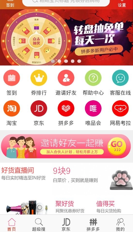返佣联盟安卓版图3