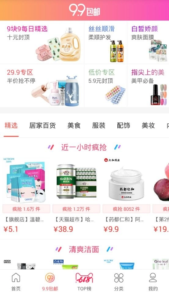 百特商城手机版图3
