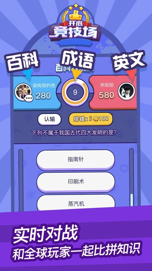 开心竞技场游戏-图2