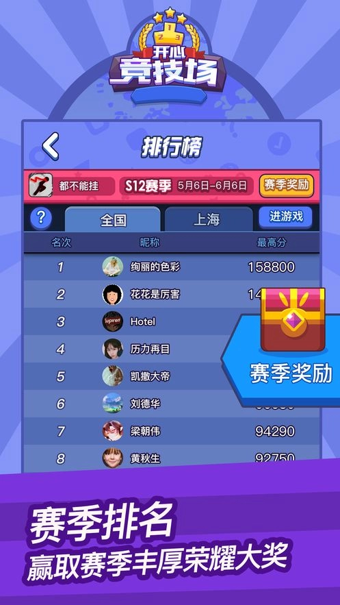 开心竞技场游戏-图4