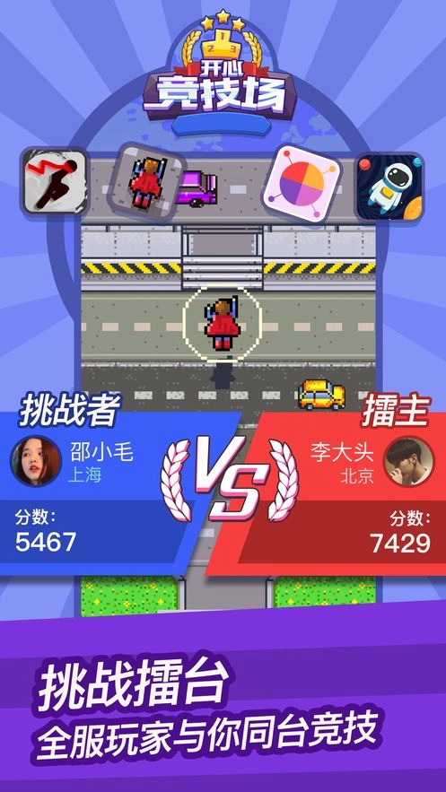 开心竞技场游戏-图3