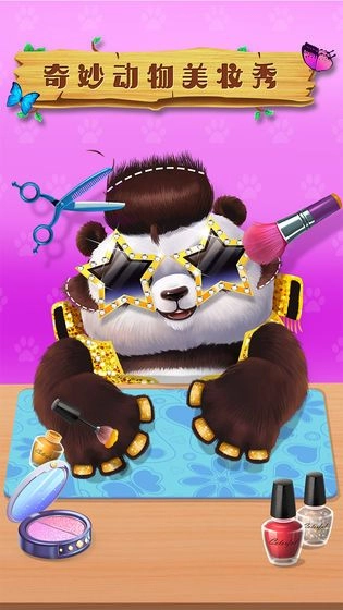 奇妙动物美妆秀游戏版图5
