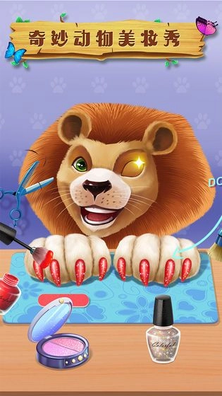 奇妙动物美妆秀游戏版图3