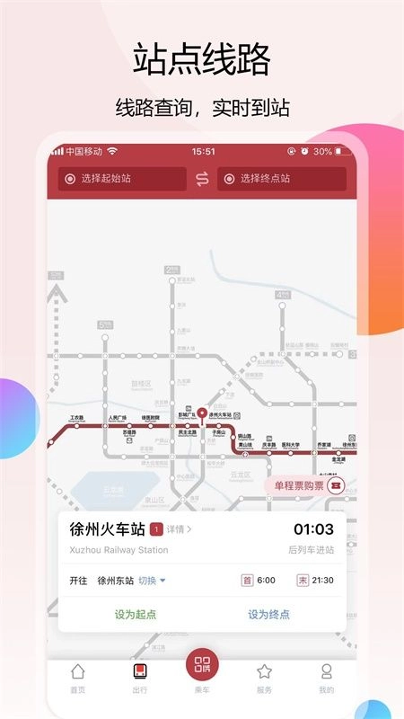 徐州地铁手机版图2