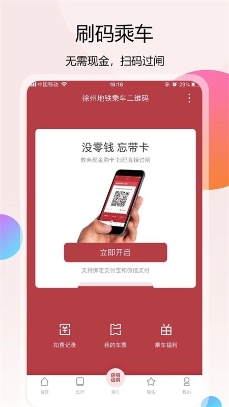 徐州地铁手机版图3