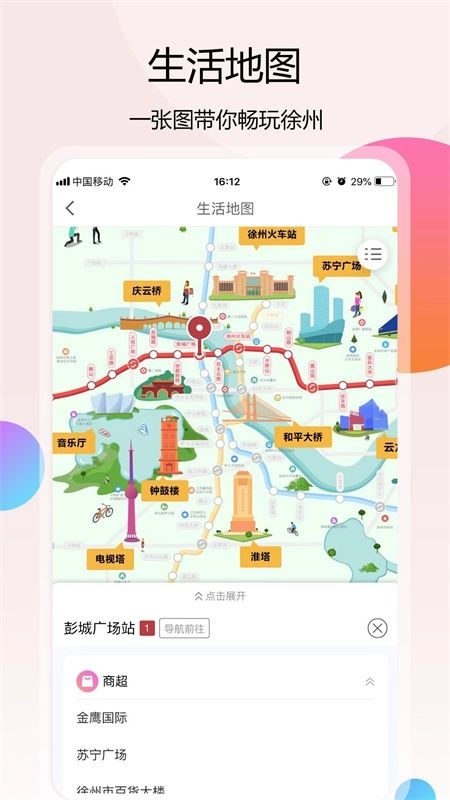 徐州地铁手机版图4