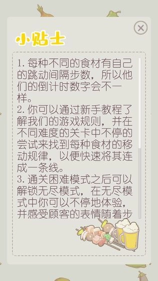 全民烤串游戏最新版