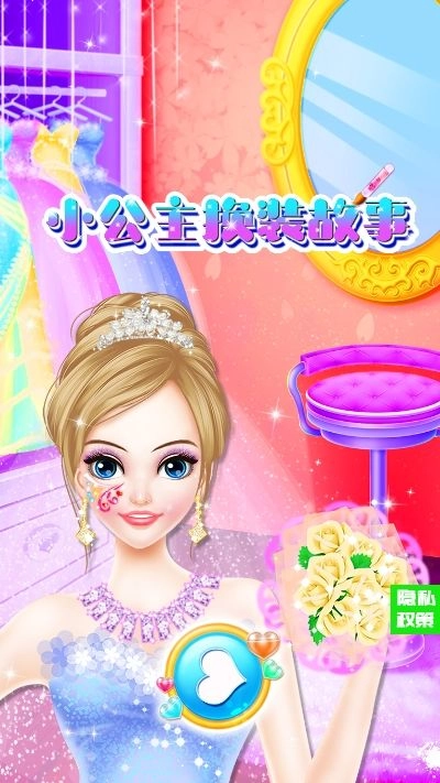 小公主换装故事游戏手机版图3