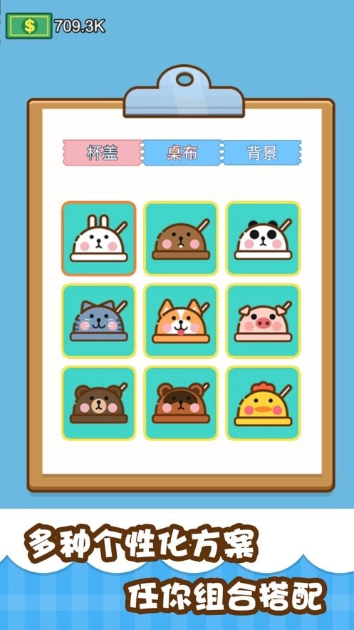 我的奶茶屋游戏版图4