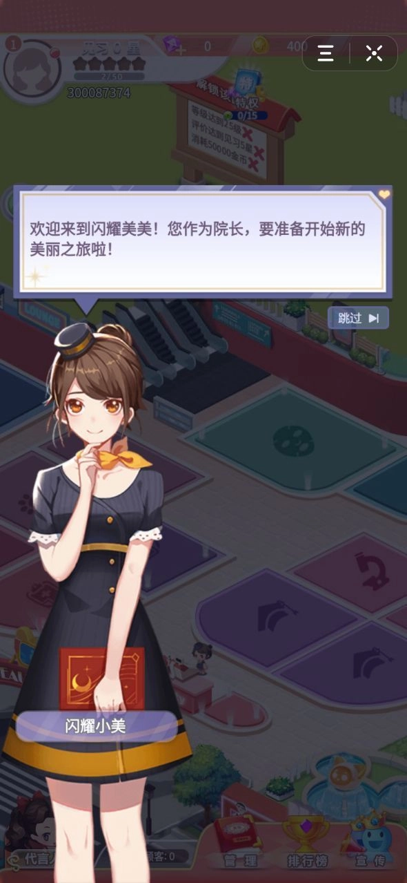 闪耀美美游戏版图1