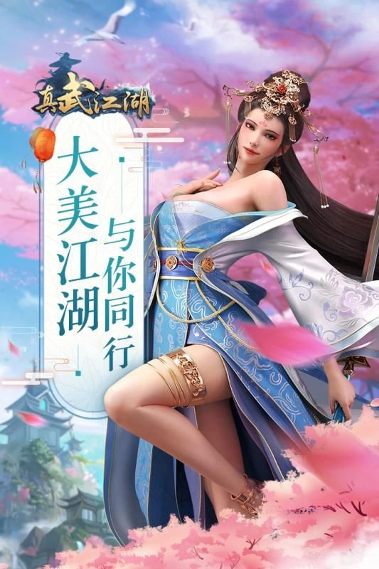 真武江湖安卓版4