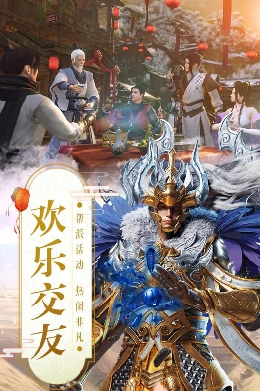 真武江湖安卓版1