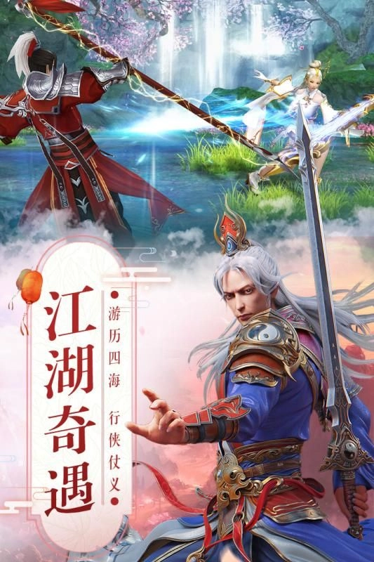真武江湖安卓版3