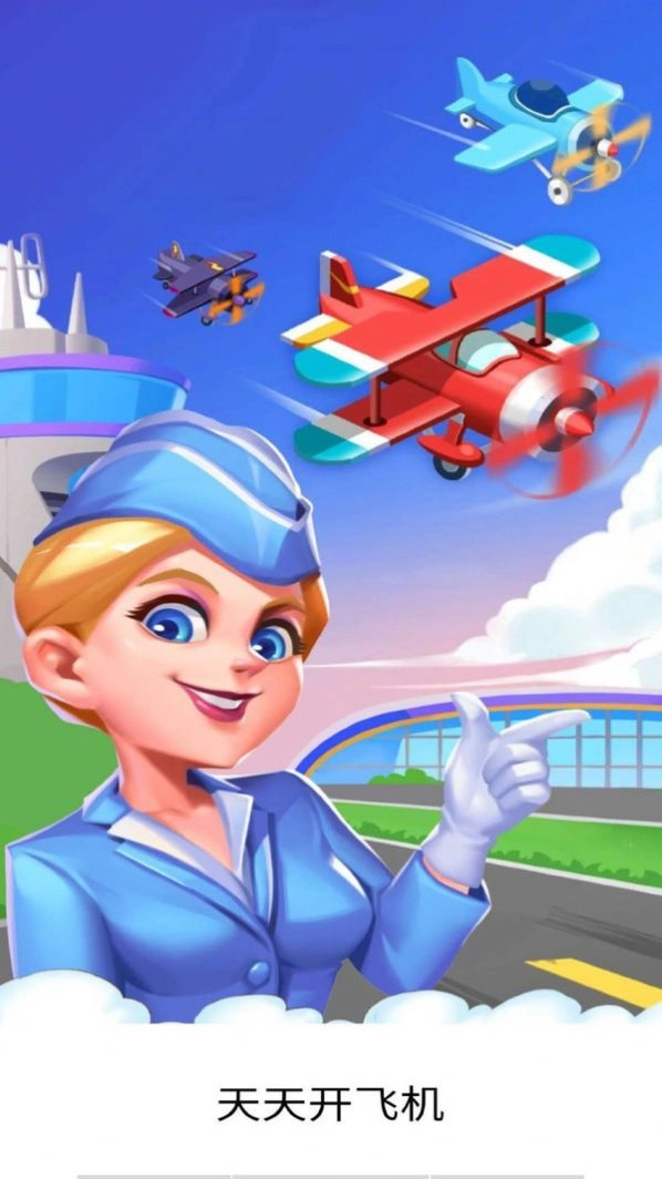 天天开飞机游戏红包版图2