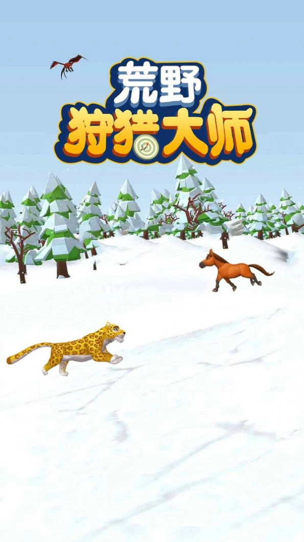 荒野狩猎大师游戏最新版截图4