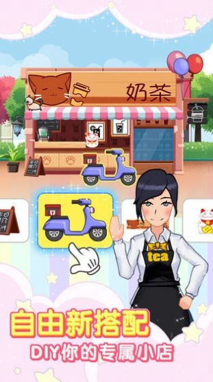 我的奶茶店安卓版图3