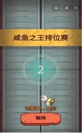 咸鱼之王游戏最新版-图3