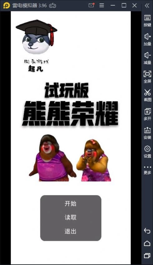 熊熊荣耀游戏版图4